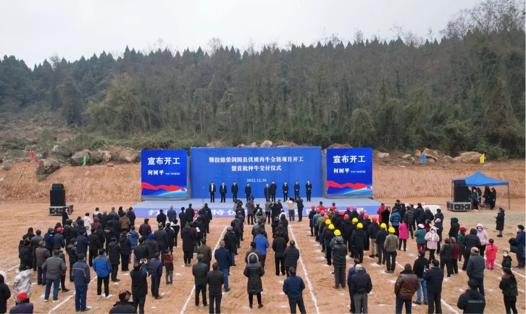 <font color='red'>剑阁县</font>优质肉牛全链项目开工产业发展牛劲尽显