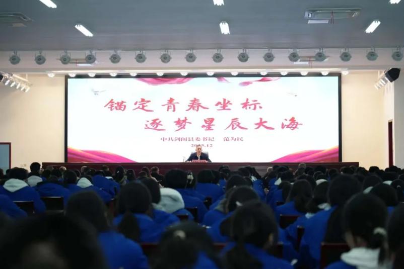 范为民到剑门关高级中学讲授思政课