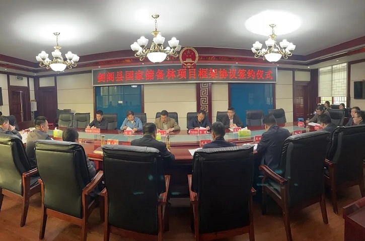 <font color='red'>剑阁县</font>签约30万亩国家储备林项目