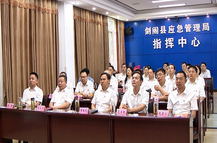 <font color='red'>剑阁县</font>干部群众收听收看庆祝中国共产党成立100周年大会