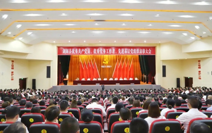 <font color='red'>剑阁县</font>召开“两优一先”表彰大会