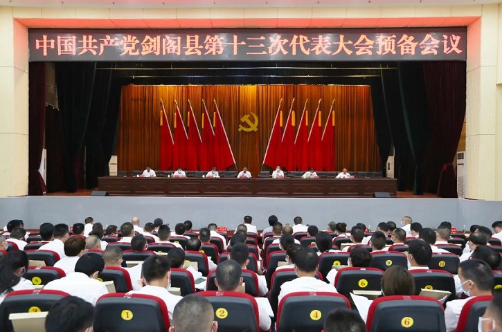 【直通党代会】<font color='red'>剑阁县</font>第十三次党代会预备会议召开
