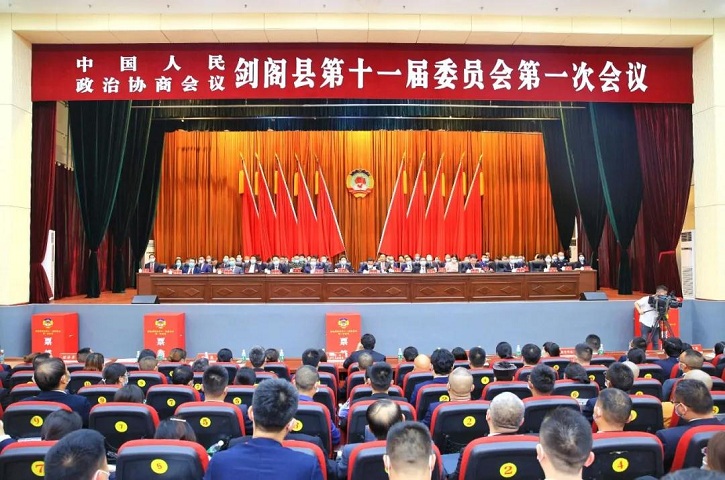 【聚焦两会】政协<font color='red'>剑阁县</font>第十一届一次会议胜利闭幕