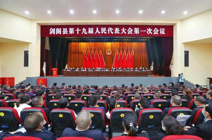 【聚焦两会】团结担当争一流 满怀激情开新局 <font color='red'>剑阁县</font>第十九届人大第一次会议胜利闭幕