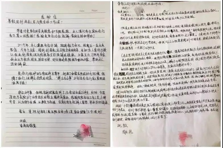 纸短情长：<font color='red'>剑阁县</font>人民法院收到两封来自千里之外的感谢信