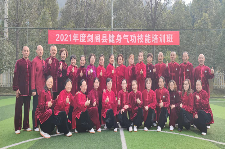 <font color='red'>剑阁县</font>体育中心开展全县健身气功技能培训活动