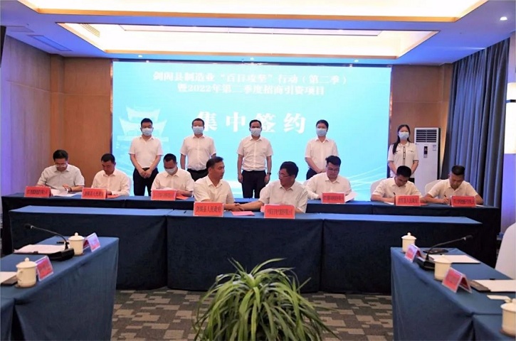 集中签约项目15个 签约资金70亿元——<font color='red'>剑阁县</font>2022年第二季度招商引资项目集中签约仪式举行
