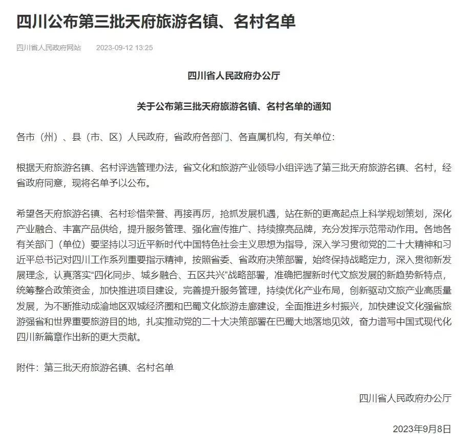 <font color='red'>剑阁县</font>双旗村被评为四川第三批天府旅游名村