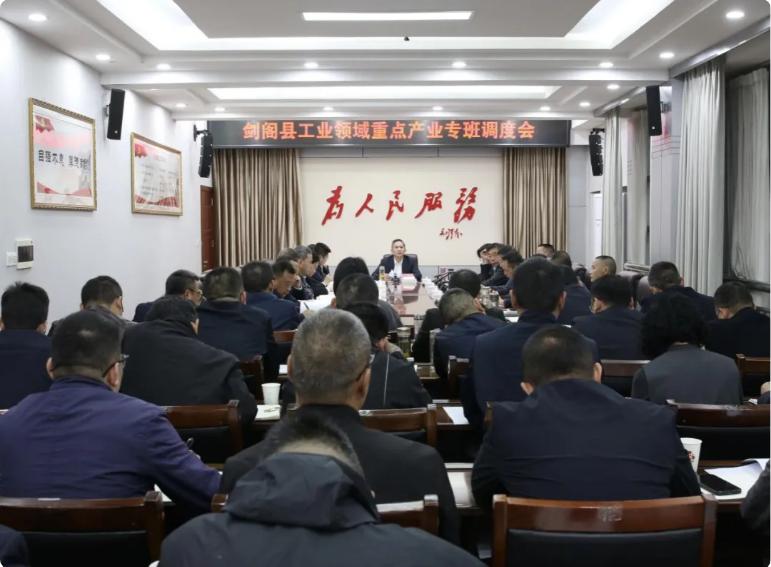 <font color='red'>剑阁县</font>工业领域重点产业专班调度会召开