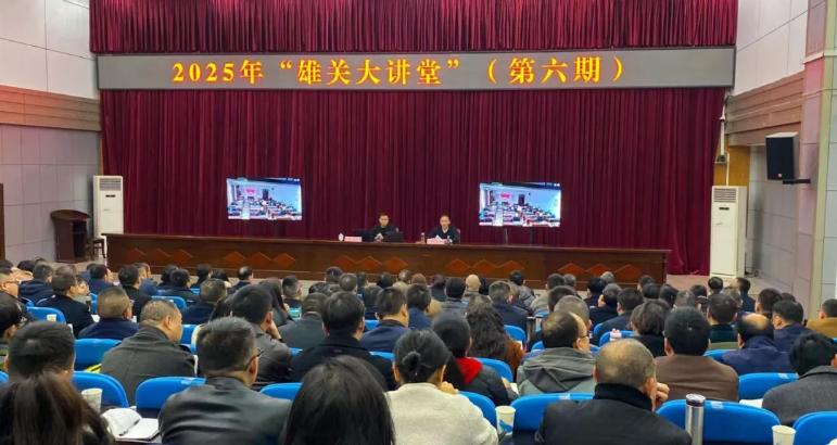 2025年“雄关大讲堂”（第六期）开讲