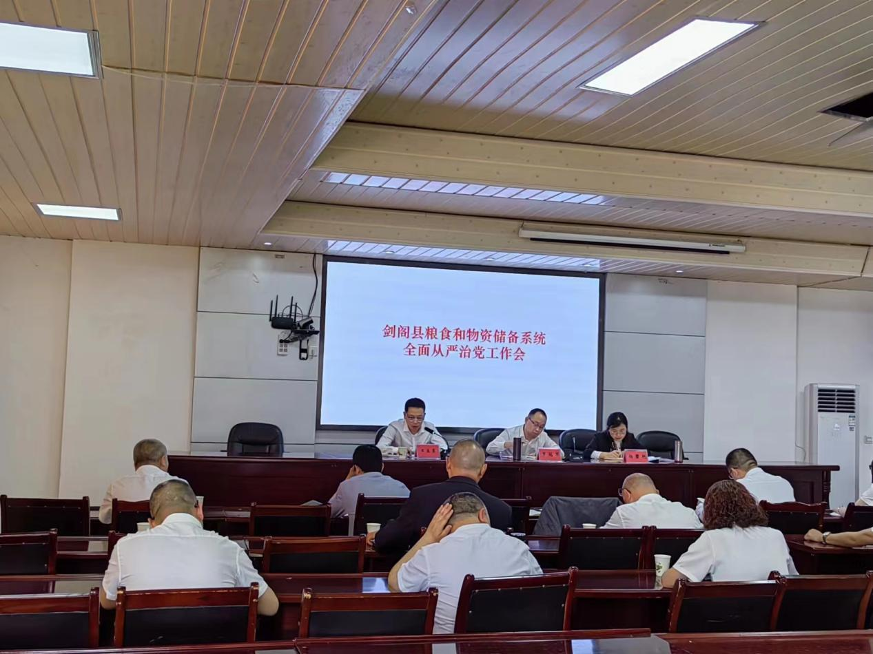 <font color='red'>剑阁县</font>粮食和物资储备系统召开全面从严治党工作会议
