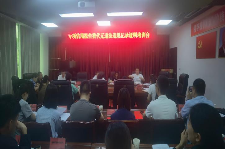 以信用报告促便利 以专题培训助落实—<font color='red'>剑阁县</font>召开专项信用报告替代无违法违规记录证明培训会