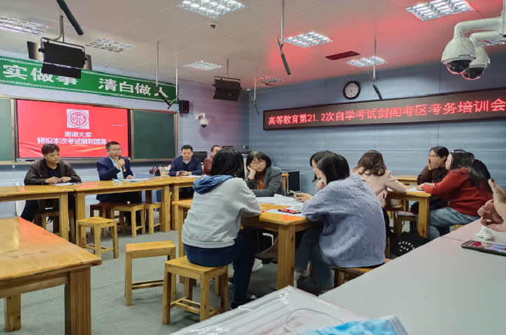 <font color='red'>剑阁县</font>：2021年第二次高等教育自学考试圆满结束