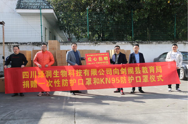 爱心企业捐赠口罩 助力剑阁教育抗疫 ——四川绿洞生物科技有限公司向<font color='red'>剑阁县</font><font color='red'>教育局</font>捐赠20万只口罩