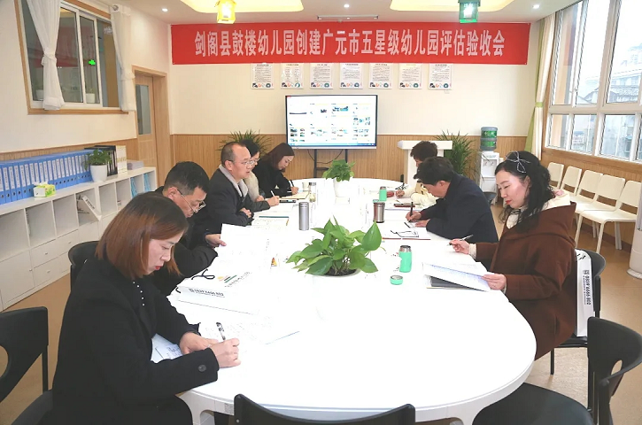 点赞！<font color='red'>剑阁县</font>鼓楼幼儿园高分通过广元市五星级幼儿园评估验收