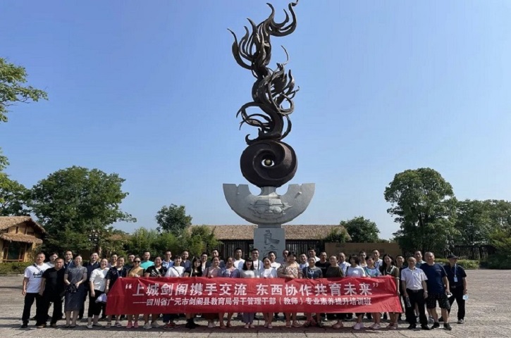 探访世界文化遗产 感受千年历史巨变——记<font color='red'>剑阁县</font>教育系统管理干部赴浙江上城培训