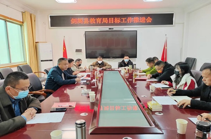 奋战50天 全力冲刺目标任务——县<font color='red'>教育局</font>召开目标工作推进会