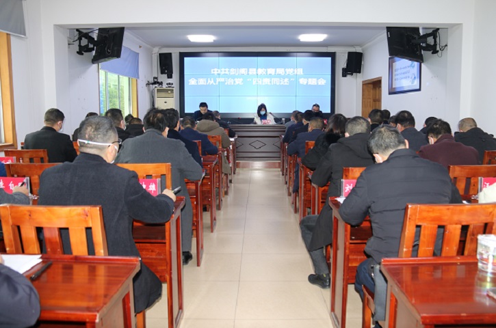 中共<font color='red'>剑阁县</font><font color='red'>教育局</font>党组召开全面从严治党“四责同述”专题会议