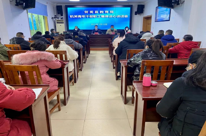 勇于实干担当 争做教育追梦人——<font color='red'>剑阁县</font><font color='red'>教育局</font>召开机关青年干部职工集体谈心谈话会