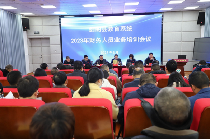 知之愈明，行之愈笃——县<font color='red'>教育局</font>召开教育系统2023年财务人员业务培训会议