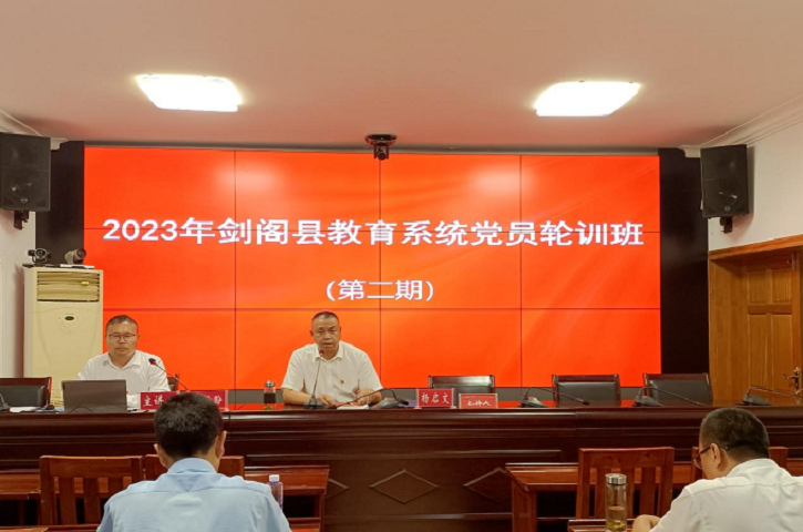 <font color='red'>剑阁县</font>举行2023年教育系统党员轮训班培训会（第二期）