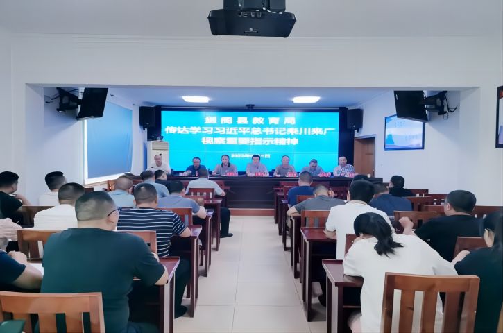 <font color='red'>剑阁县</font><font color='red'>教育局</font>传达学习习近平总书记来川来广视察重要指示精神