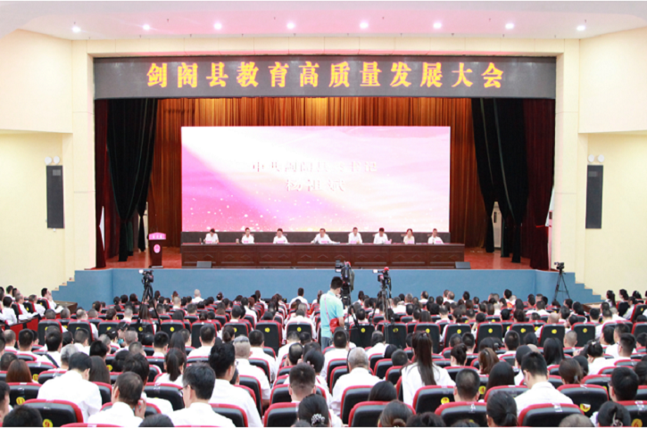<font color='red'>剑阁县</font>教育高质量发展大会召开
