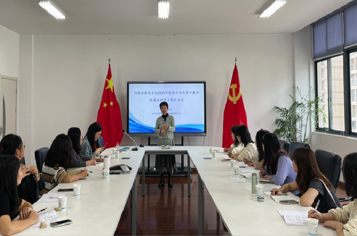 东学西用 砺行致远——<font color='red'>剑阁县</font>教育系统2023年教育管理干部及骨干教师赴上城跟岗培训（第三期)