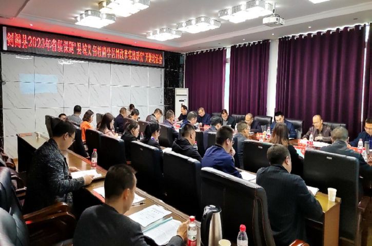 开题启程 研思致远——<font color='red'>剑阁县</font><font color='red'>教育局</font>举行省重大课题子课题开题论证会