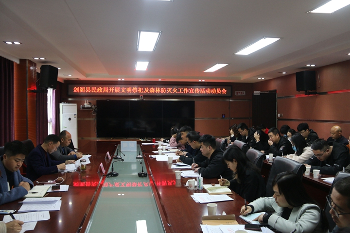 <font color='red'>剑阁县</font>民政局多形式做好清明文明祭祀安全防范工作