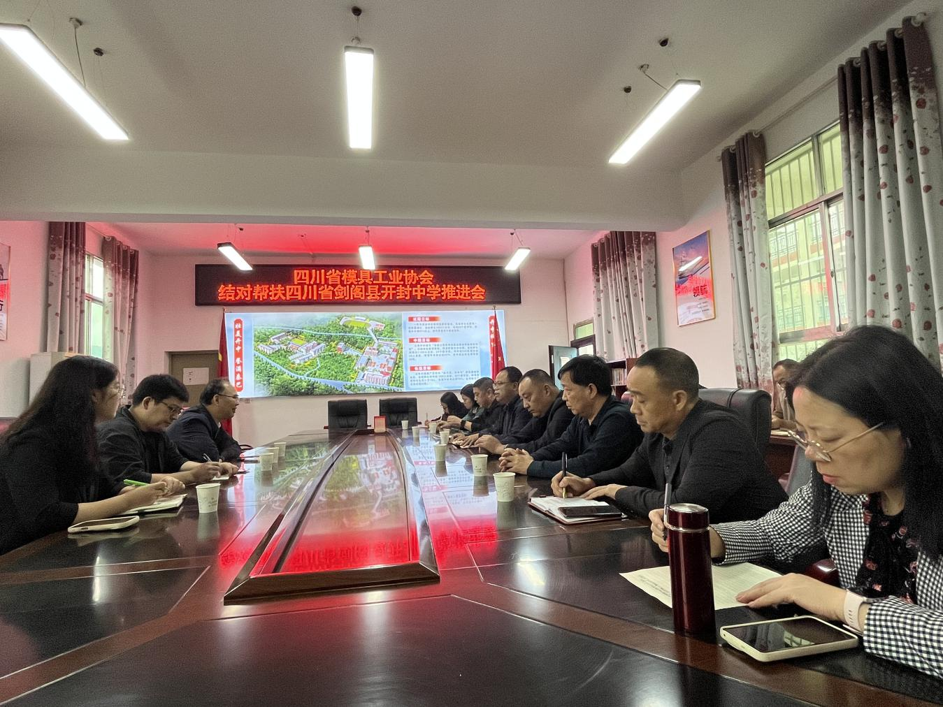四川省模具工业协会赴<font color='red'>剑阁县</font>开封中学 开展“万企兴万村”结对帮扶