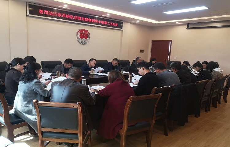<font color='red'>剑阁县</font>司法局召开队伍教育整顿领导小组第二次全体会议