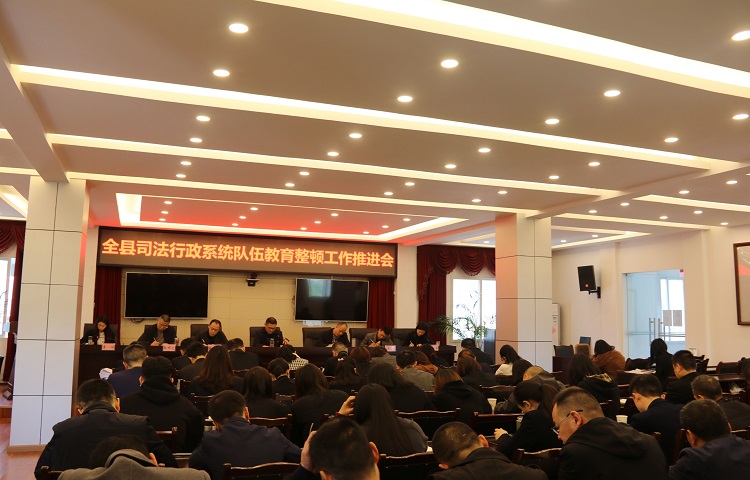 <font color='red'>剑阁县</font>司法行政系统召开队伍教育整顿推进会