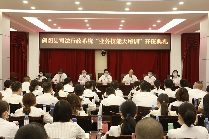 <font color='red'>剑阁县</font>司法局举行2021年“业务技能大培训”开班仪式