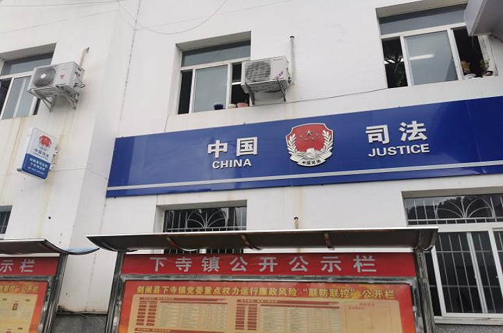 <font color='red'>剑阁县</font>司法局三措并举夯实“枫桥式司法所”阵地建设“基点” 