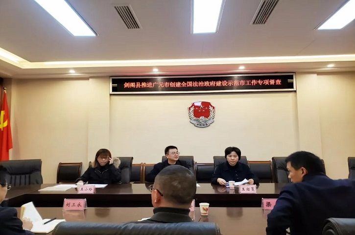 市法治政府建设示范市创建指挥部督查组到<font color='red'>剑阁县</font>督查法治政府建设示范市推创工作