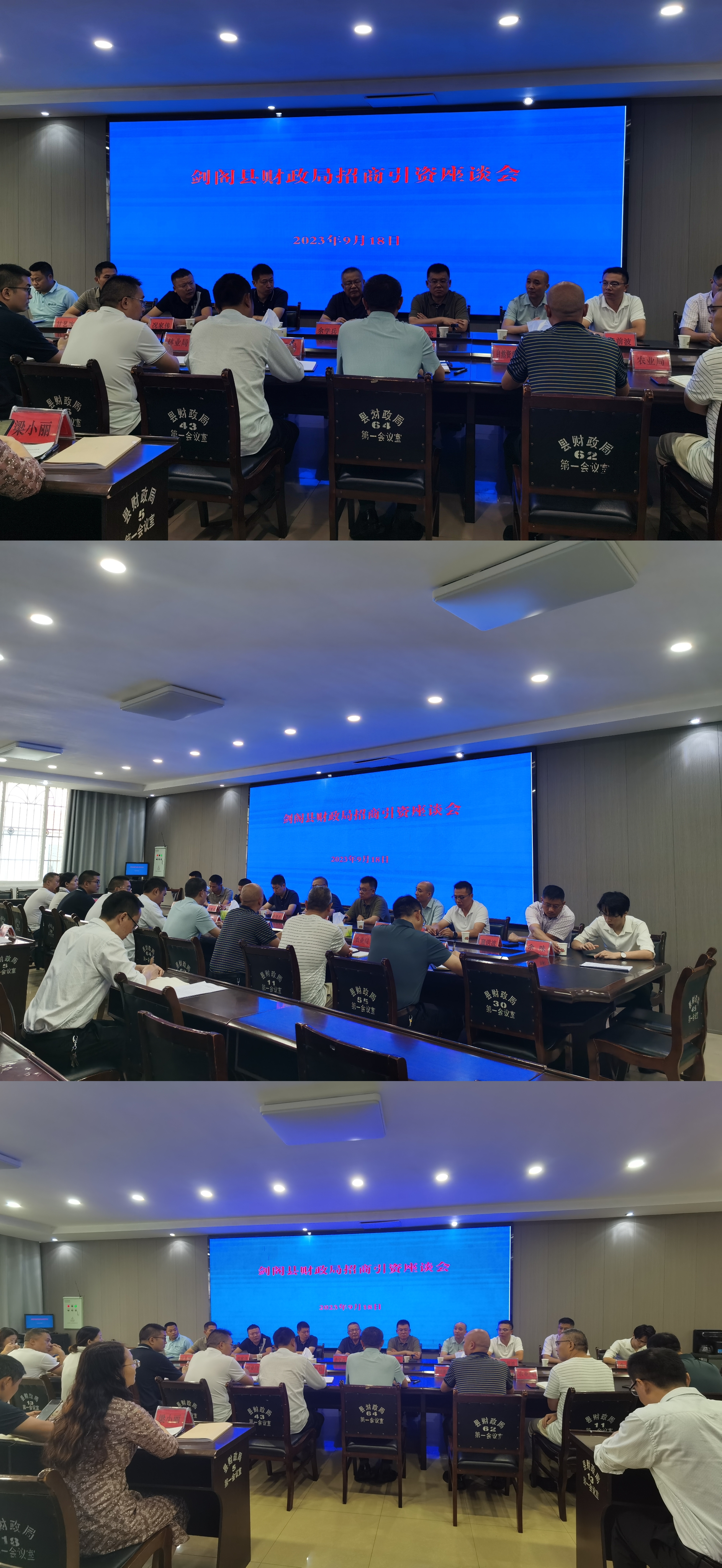 <font color='red'>剑阁县</font>财政局组织召开招商引资座谈会