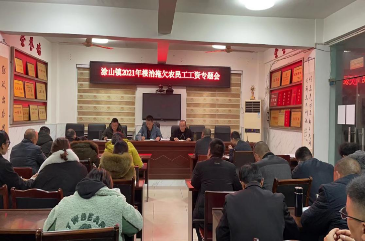 <font color='red'>剑阁县</font>涂山镇：多措并举治欠薪 确保高“薪”过双节