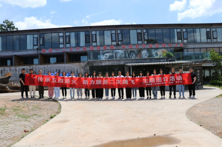 <font color='red'>剑阁县</font>人社局开展“传承五四薪火·助力旅游二次腾飞”主题团日活动