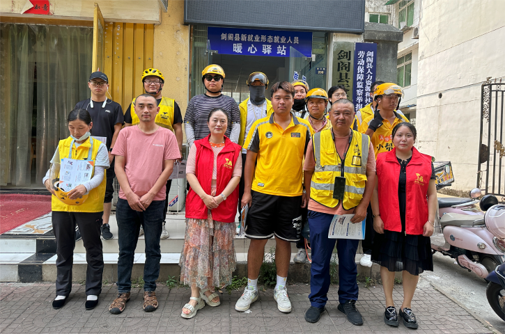 <font color='red'>剑阁县</font>人社局：加强职业伤害保障定向宣传 “三个一”举措筑牢新就业形态就业人员安全长城