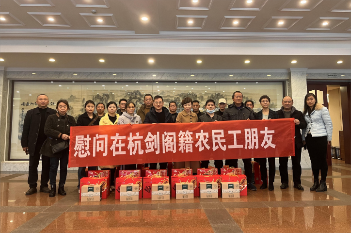 千里送温暖 情系农民工 <font color='red'>剑阁县</font>人社局赴杭看望慰问剑阁籍农民工