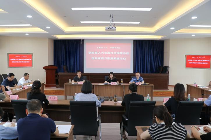 <font color='red'>剑阁县</font>人社局开展“廉洁人社幸福同行”国际家庭日家属助廉活动