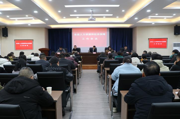<font color='red'>剑阁县</font>人力资源和社会保障工作会议召开