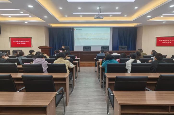 <font color='red'>剑阁县</font>人社局组织开展职称管理工作专题培训