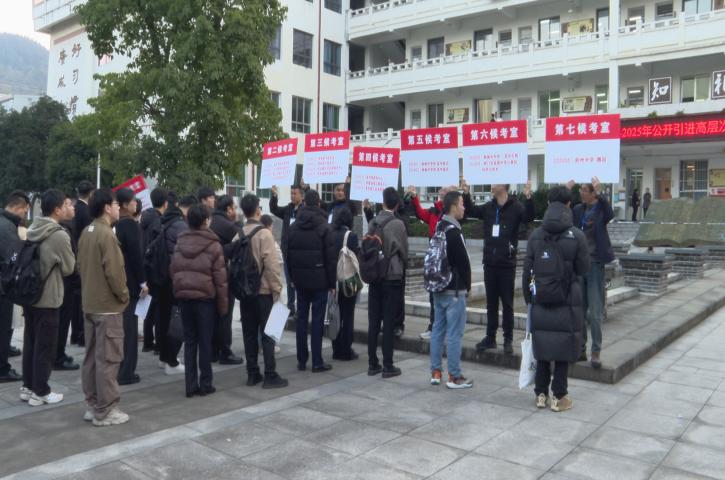 <font color='red'>剑阁县</font>2025年公开引进高层次和急需紧缺人才考务工作圆满结束