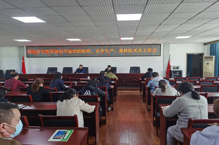 <font color='red'>剑阁县</font>自然资源局认真贯彻落实全市自然资源系统安全生产工作会议精神