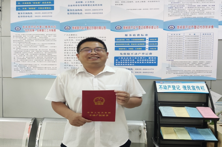 <font color='red'>剑阁县</font>首批“交房即交证”工作完成进入倒计时