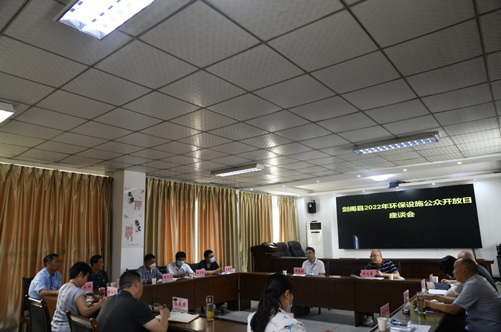 <font color='red'>剑阁县</font>举办环保设施向公众开放活动，倡导全员争做生态环境保护参与者