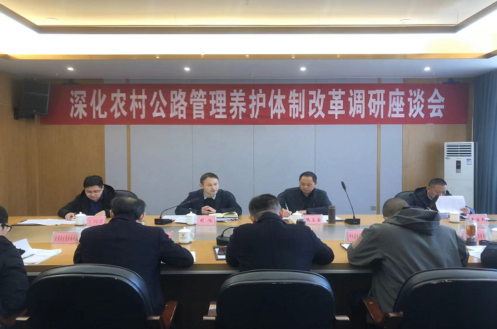 全省（盆周山区）深化农村公路管理养护体制改革调研座谈会在<font color='red'>剑阁县</font>召开