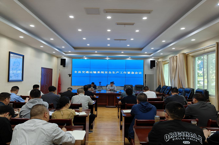 <font color='red'>剑阁县</font>交通运输局召开安全生产工作紧急会议